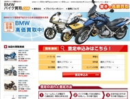 BMWバイク買取.com 口コミ・評判